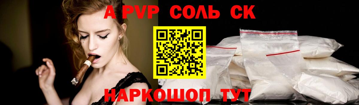 наркотики  APVP  Вход с VPN  Кудрово  A PVP мука  APVP Соль 