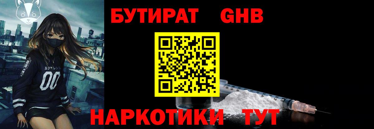 Бутират GHB Кудрово
