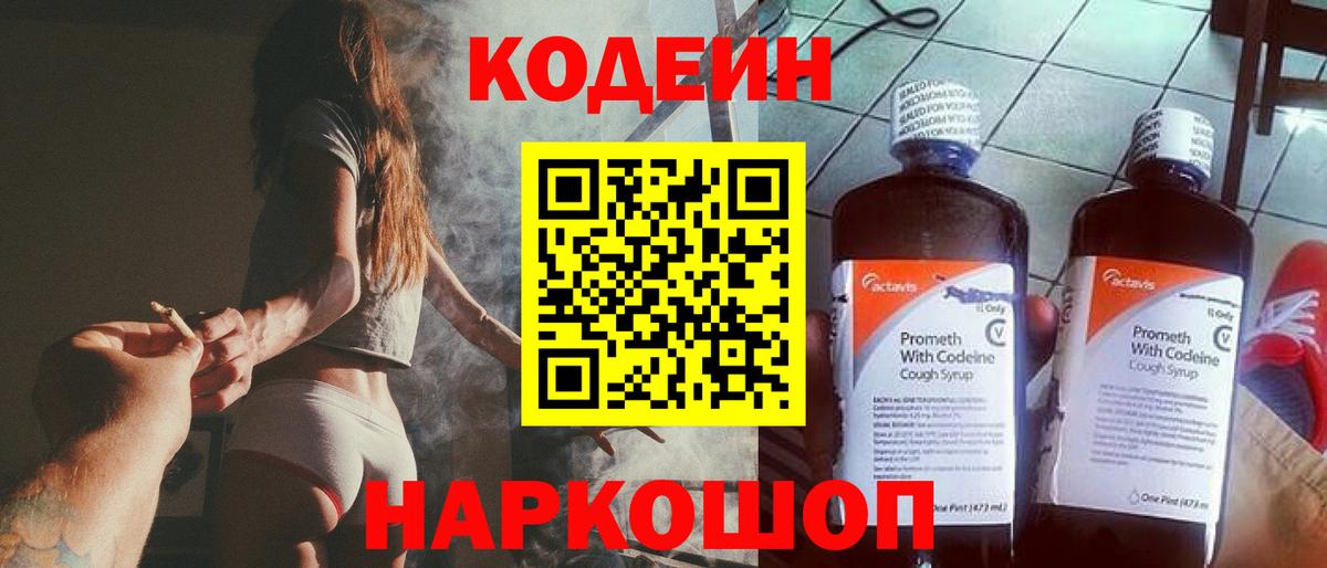 Кодеин напиток Lean (лин)  Вход с VPN  Кудрово  Кодеин Purple Drank 
