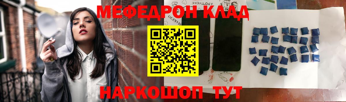 Меф VHQ  МЯУ-МЯУ мяу мяу  МЕФ  Вход с VPN  Кудрово 